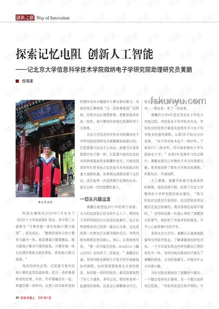中传录取新视角：黄杨钿甜与创新录取机制探索